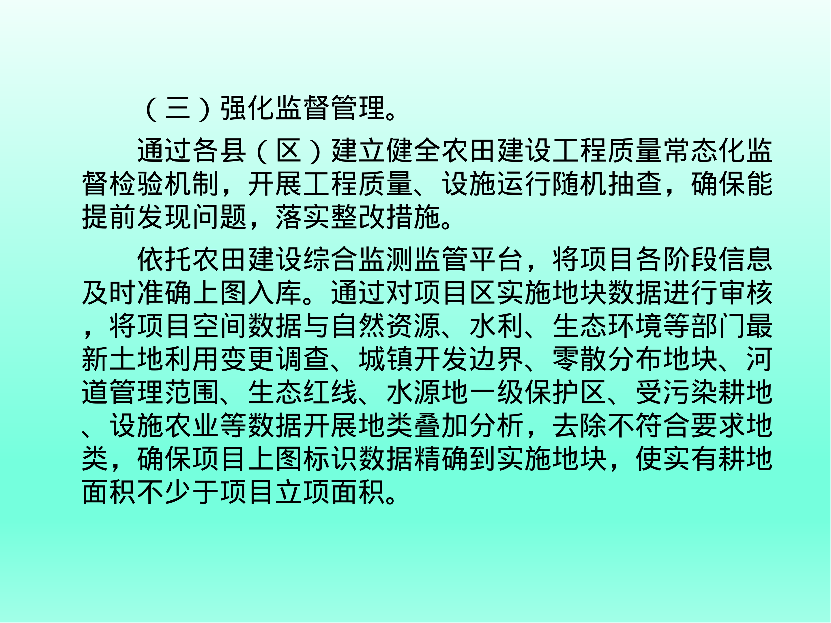 《阜新市农业农村局关于印发推进2025年高标准农田建设工作的通知》政策解读_06.png