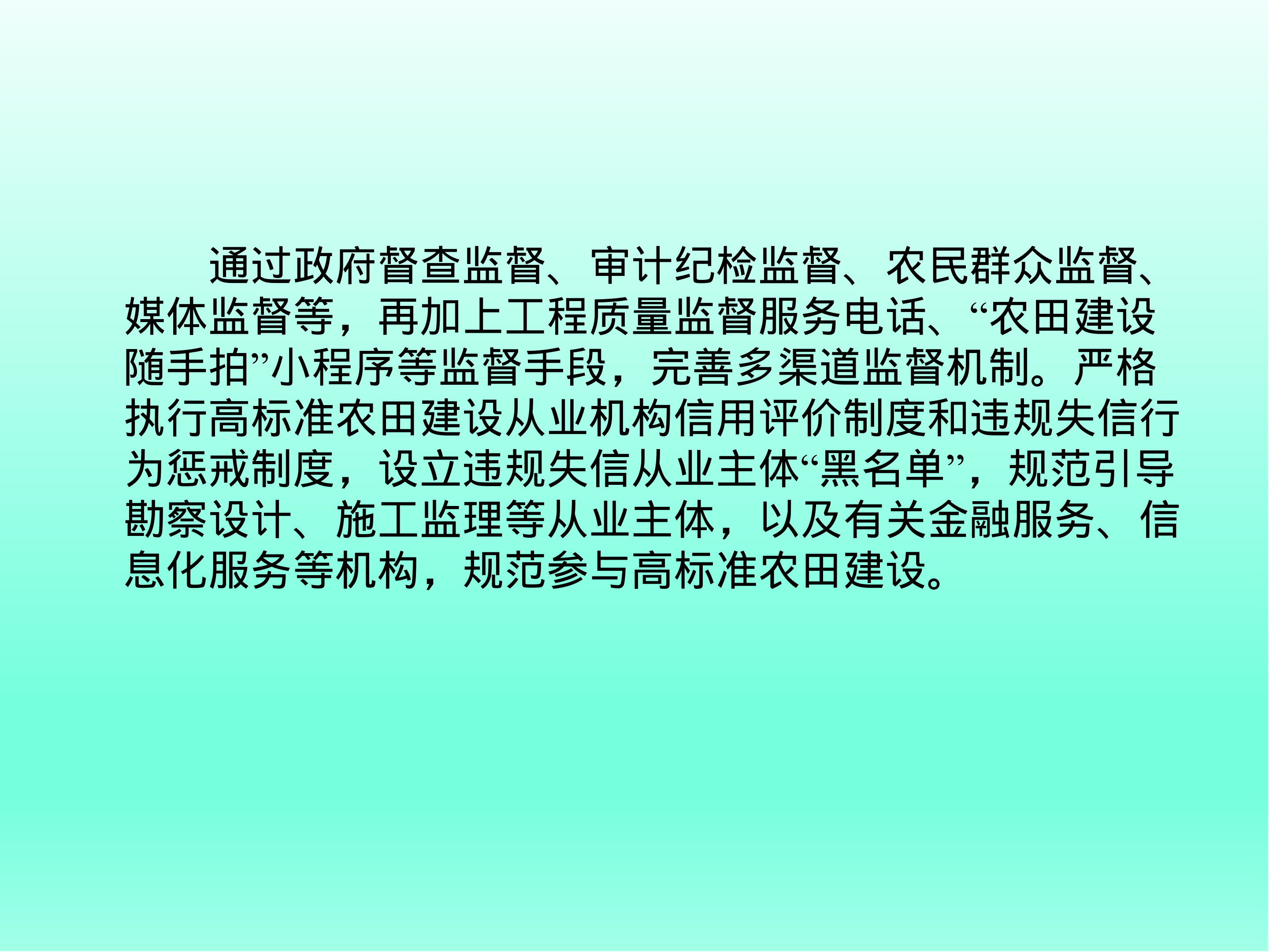 《阜新市农业农村局关于印发推进2025年高标准农田建设工作的通知》政策解读_07.png