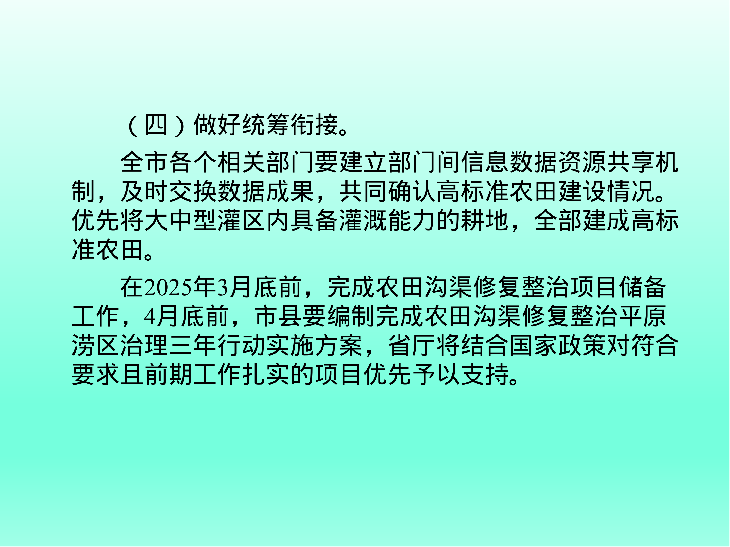 《阜新市农业农村局关于印发推进2025年高标准农田建设工作的通知》政策解读_08.png