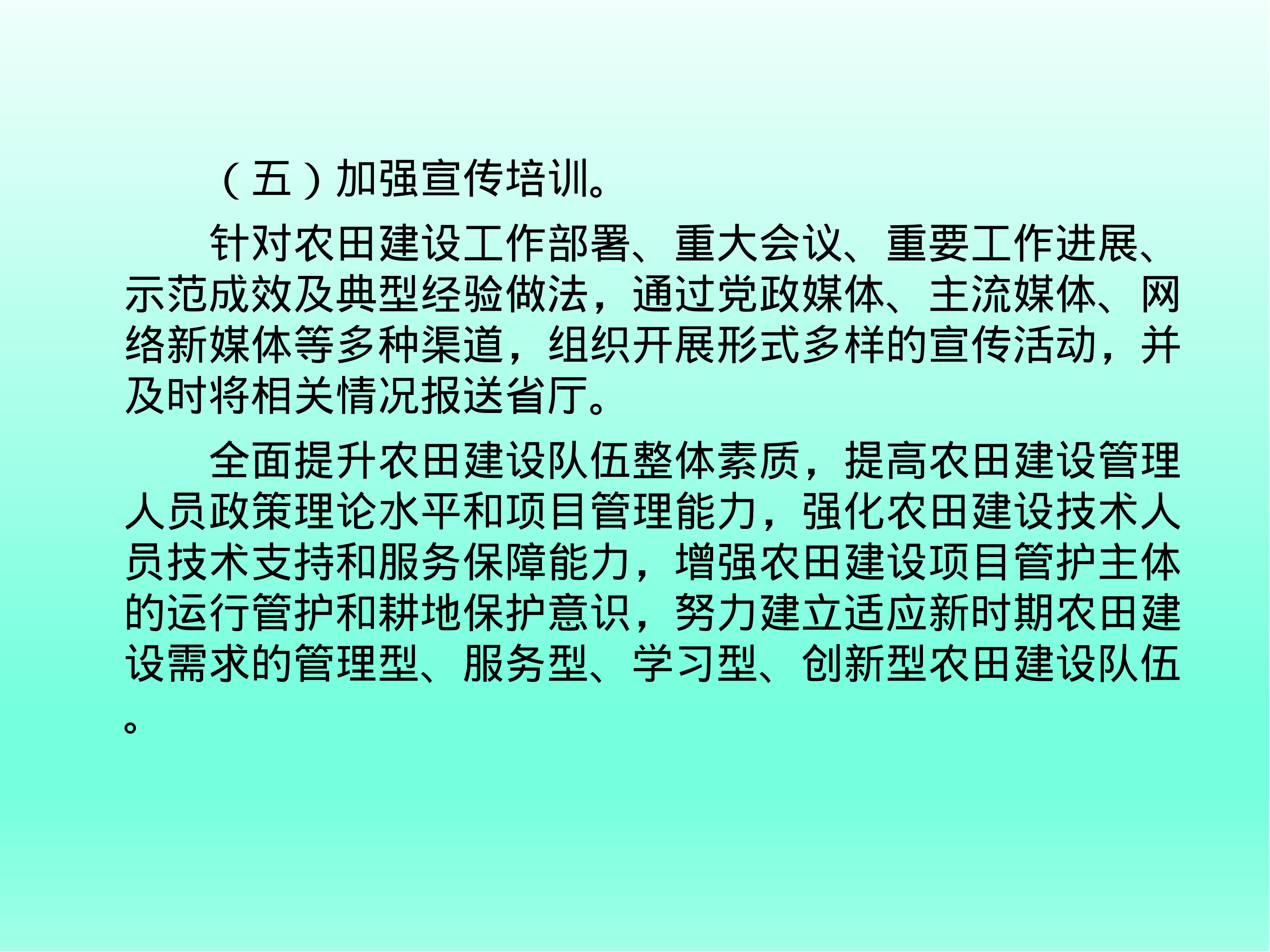 《阜新市农业农村局关于印发推进2025年高标准农田建设工作的通知》政策解读_09.png