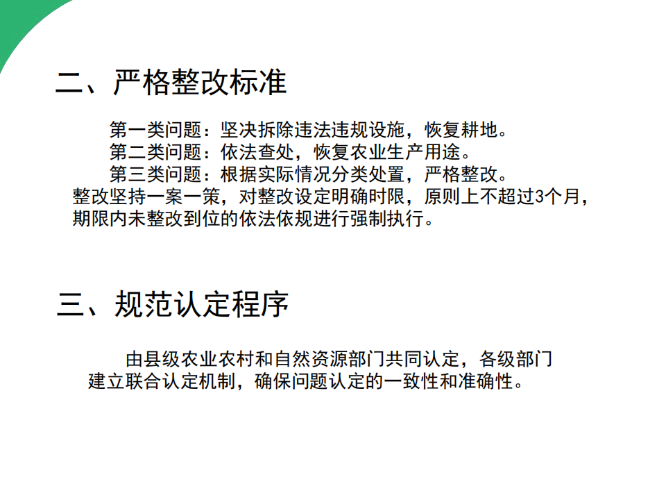 2号图片解读--《阜新市农业农村局 阜新市自然资源局关于加强“大棚房”问题常态化监管工作的通知》政策解读_03.png