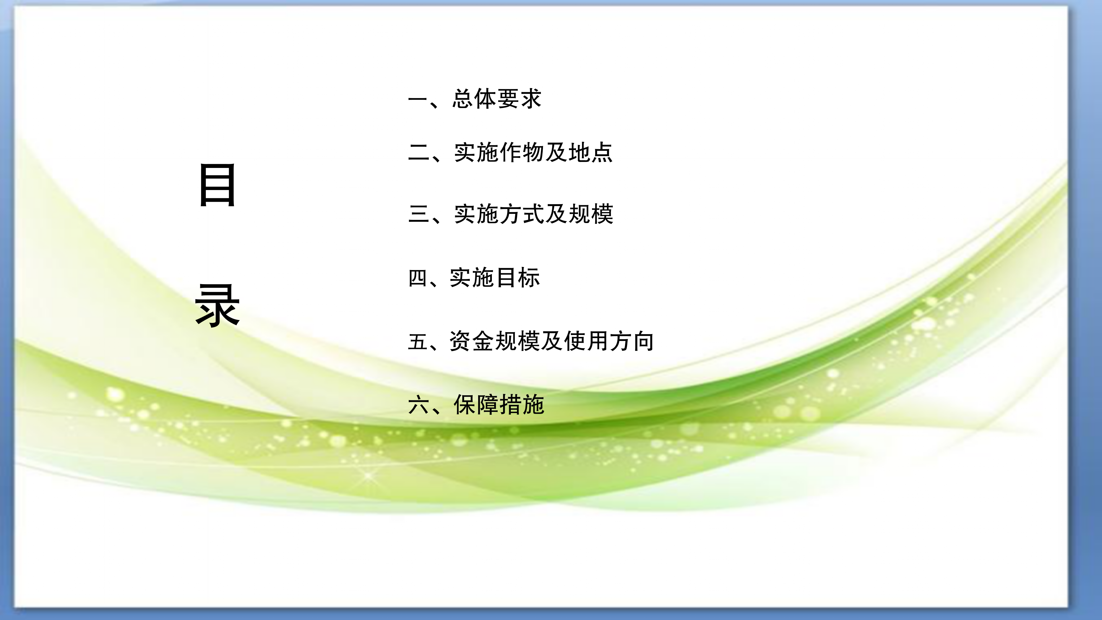 图片解读-45《阜新市2025年绿色高产高效行动项目实施方案》政策解读_02.png