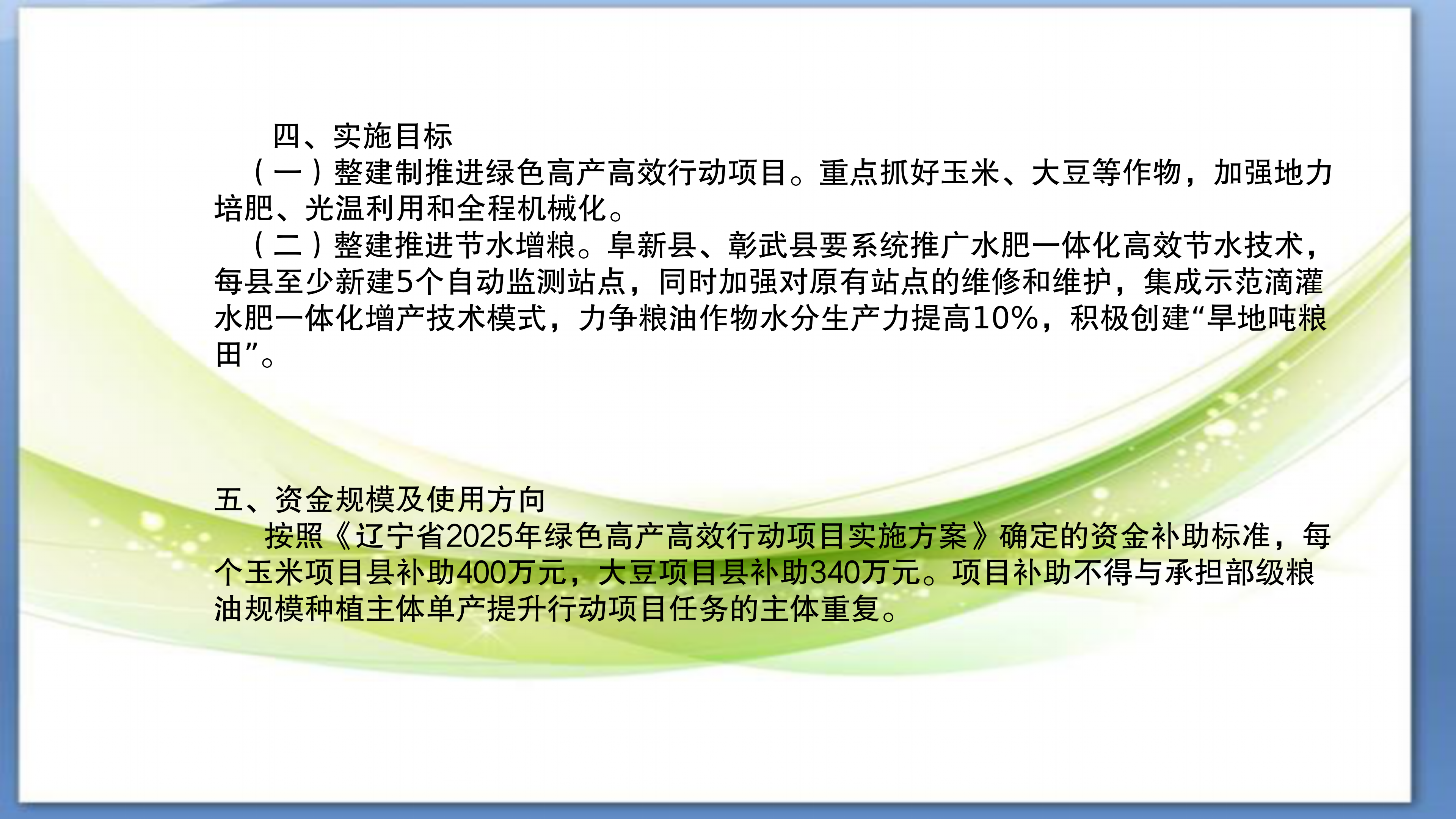图片解读-45《阜新市2025年绿色高产高效行动项目实施方案》政策解读_05.png