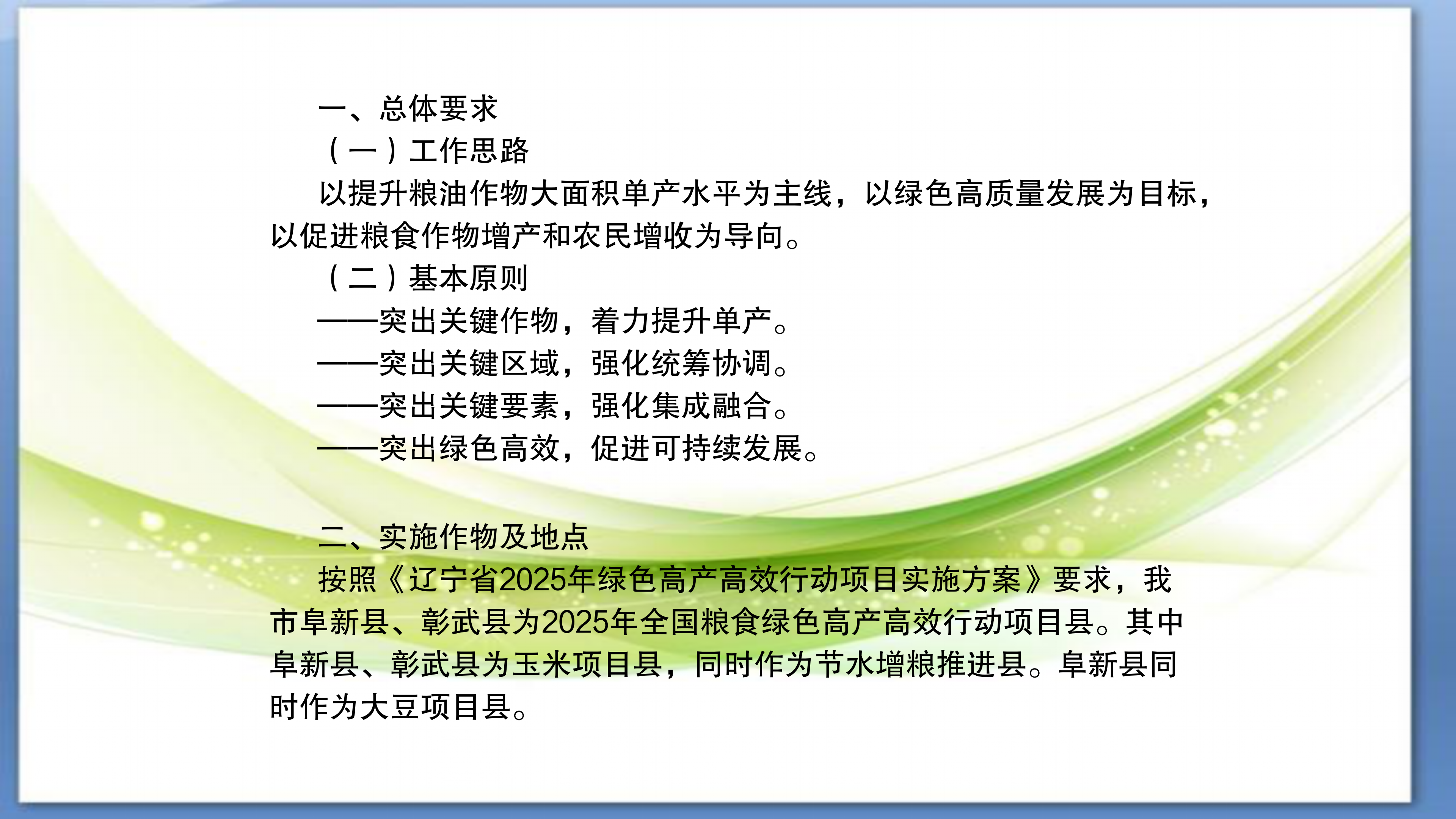 图片解读-45《阜新市2025年绿色高产高效行动项目实施方案》政策解读_03.png