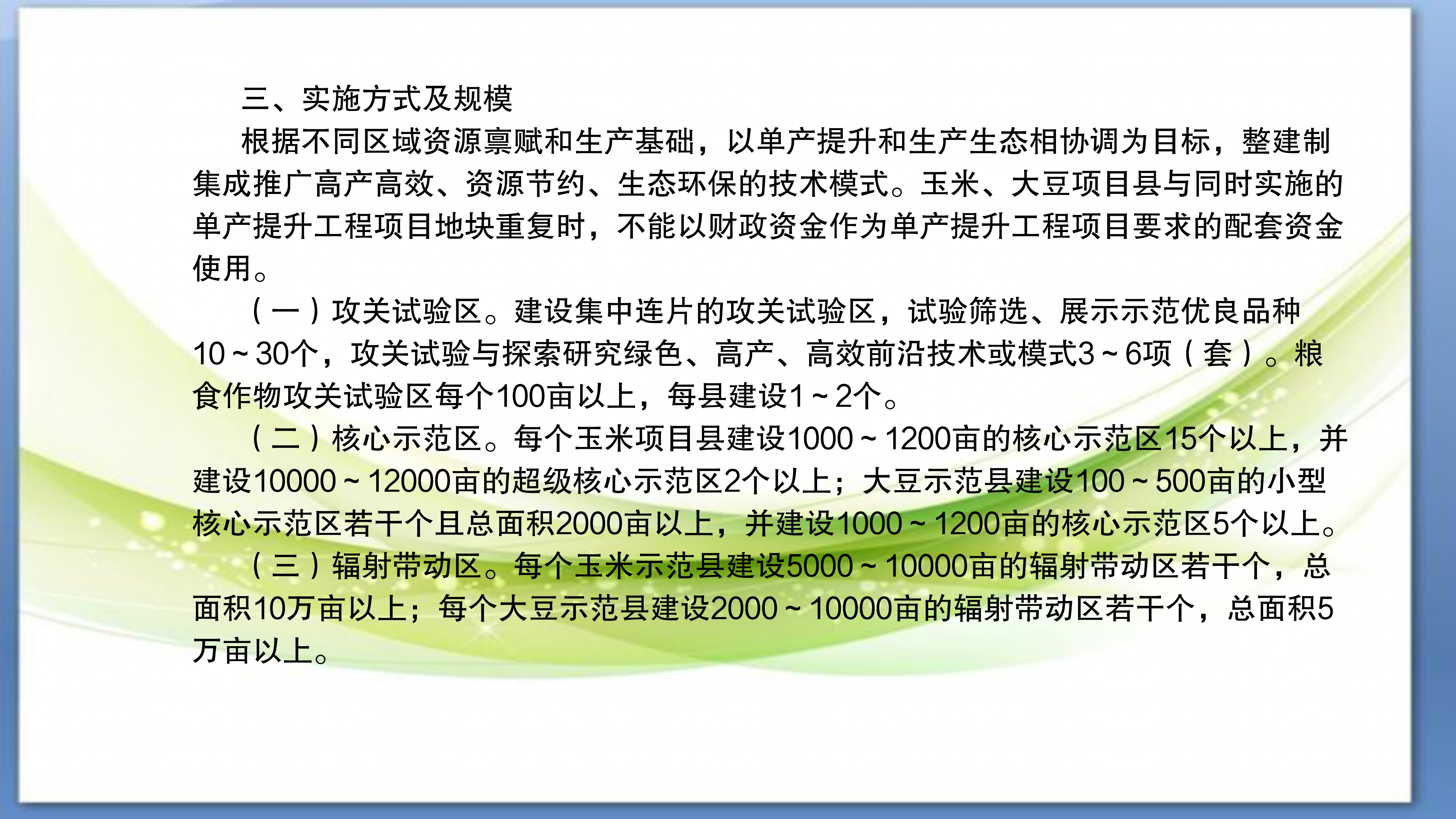 图片解读-45《阜新市2025年绿色高产高效行动项目实施方案》政策解读_04.png