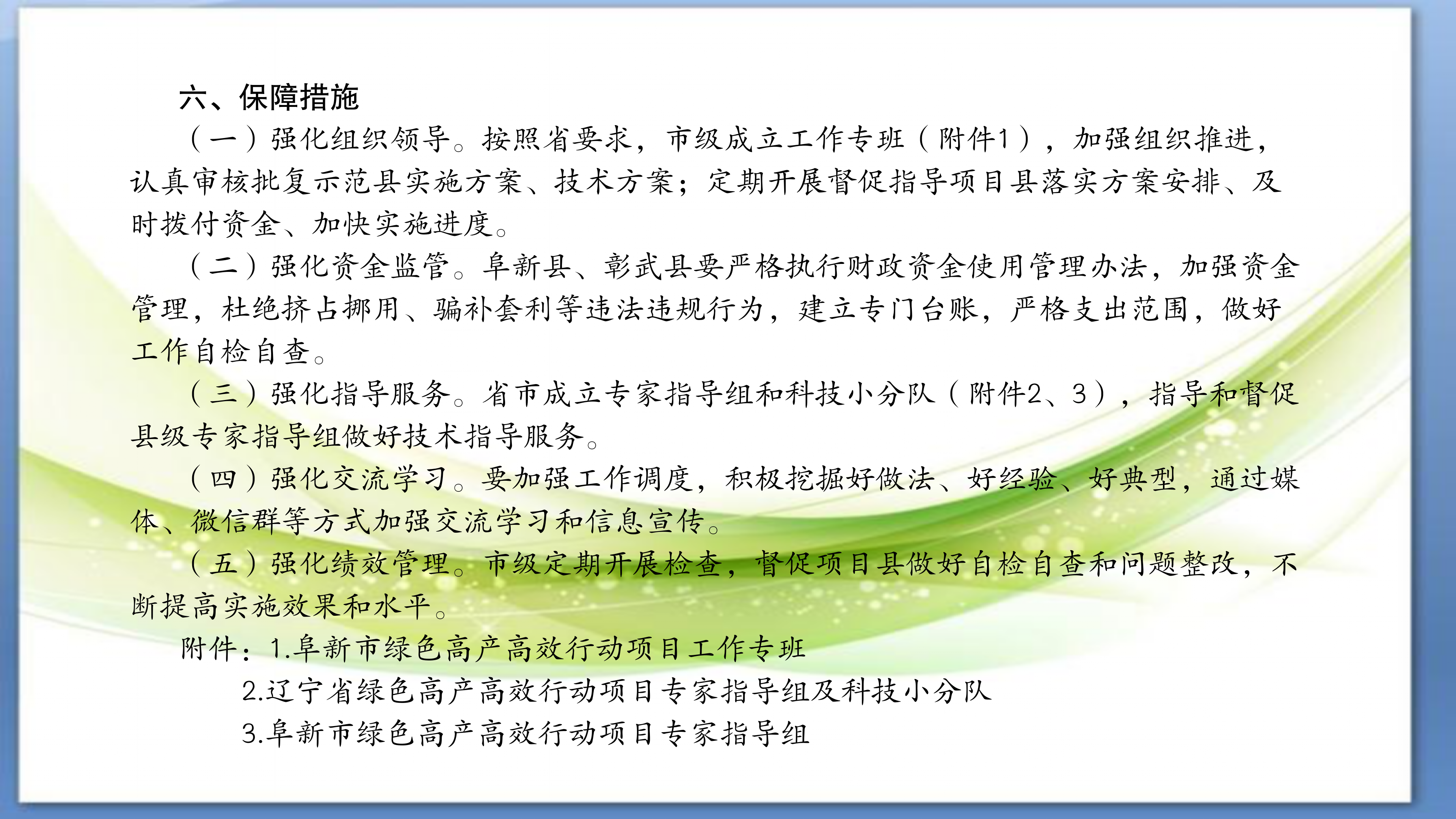 图片解读-45《阜新市2025年绿色高产高效行动项目实施方案》政策解读_06.png