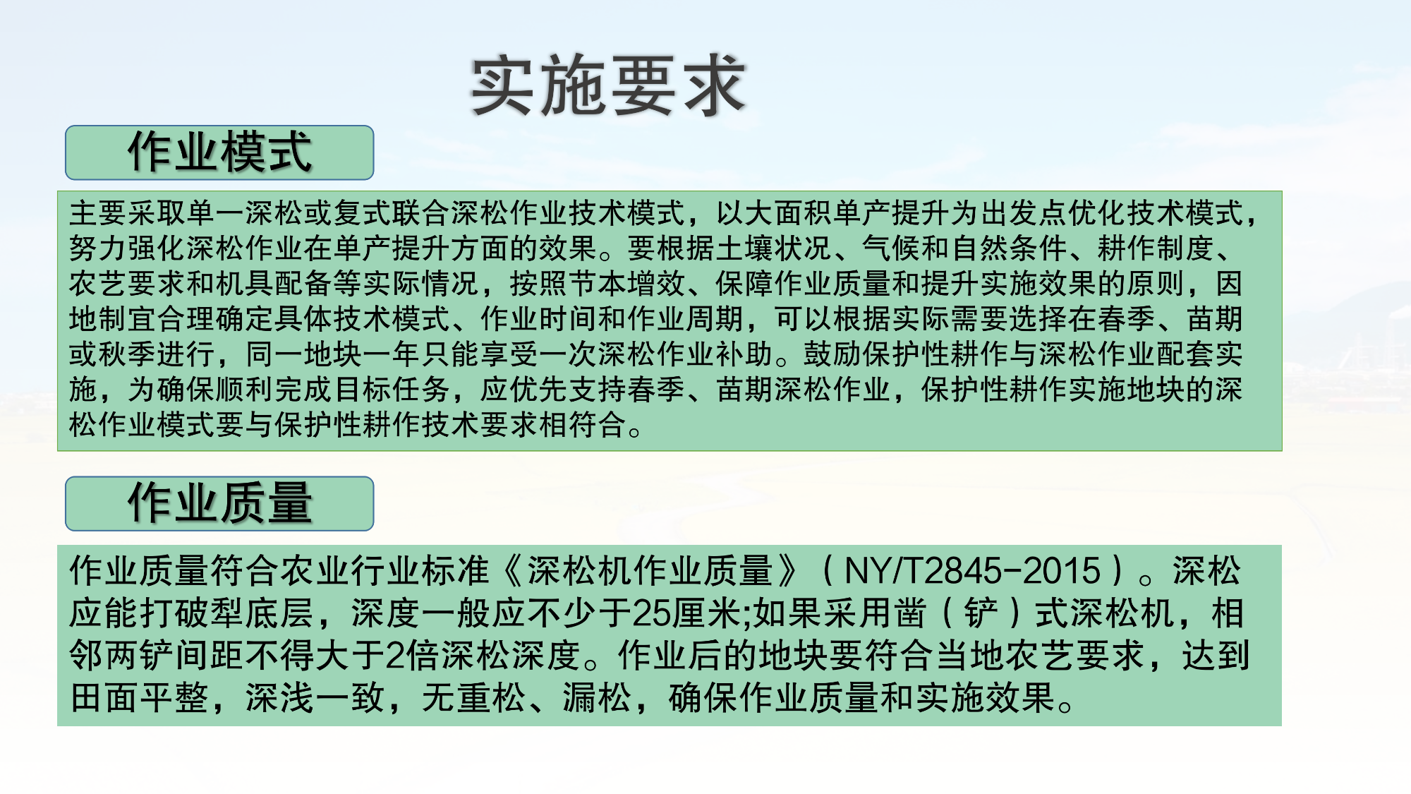 52《阜新市2025年深松作业补助项目实施方案》政策解读_04.png
