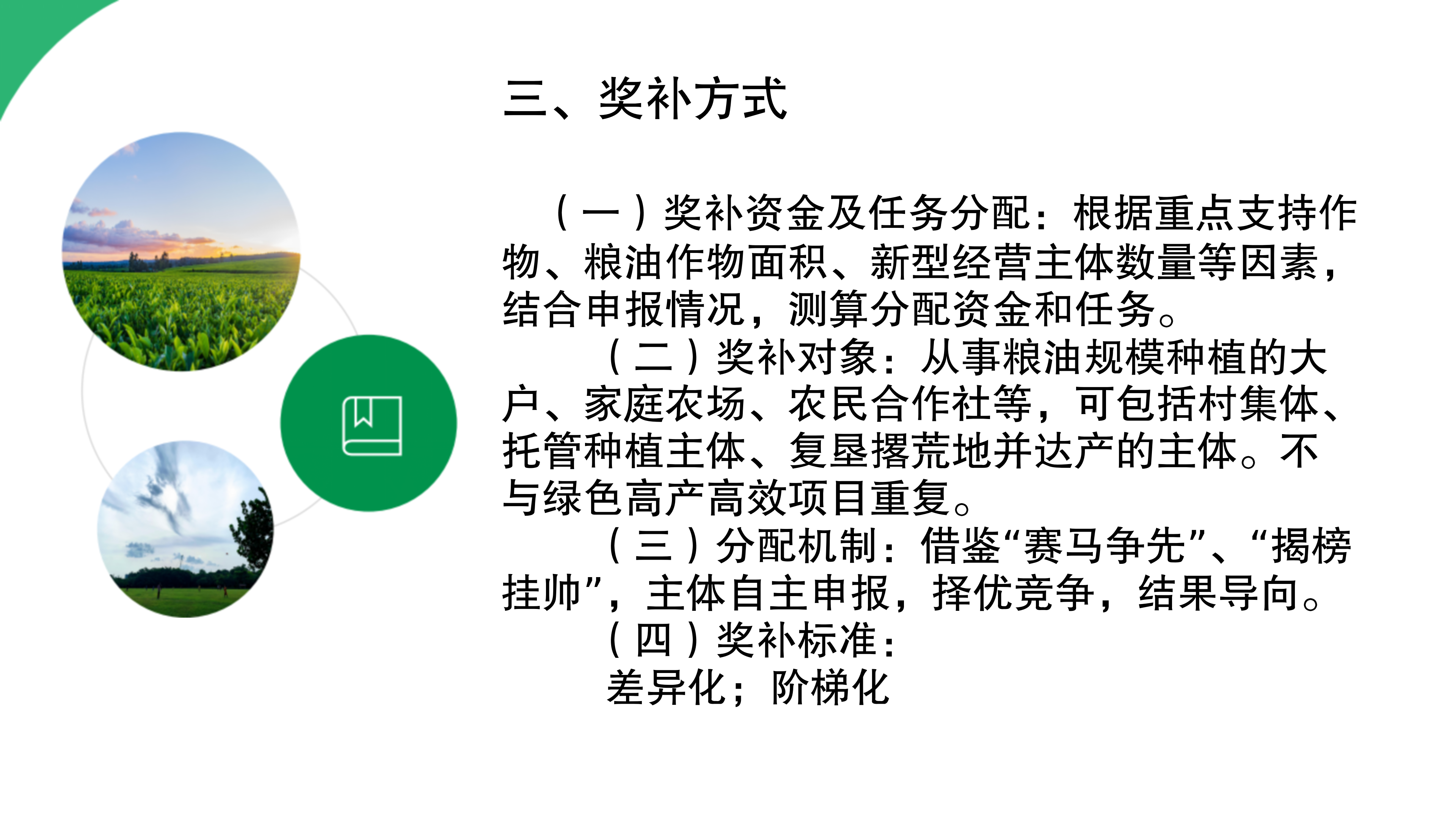53图片解读--《关于做好2025年耕地轮作工作的通知》政策解读(1)_05.png