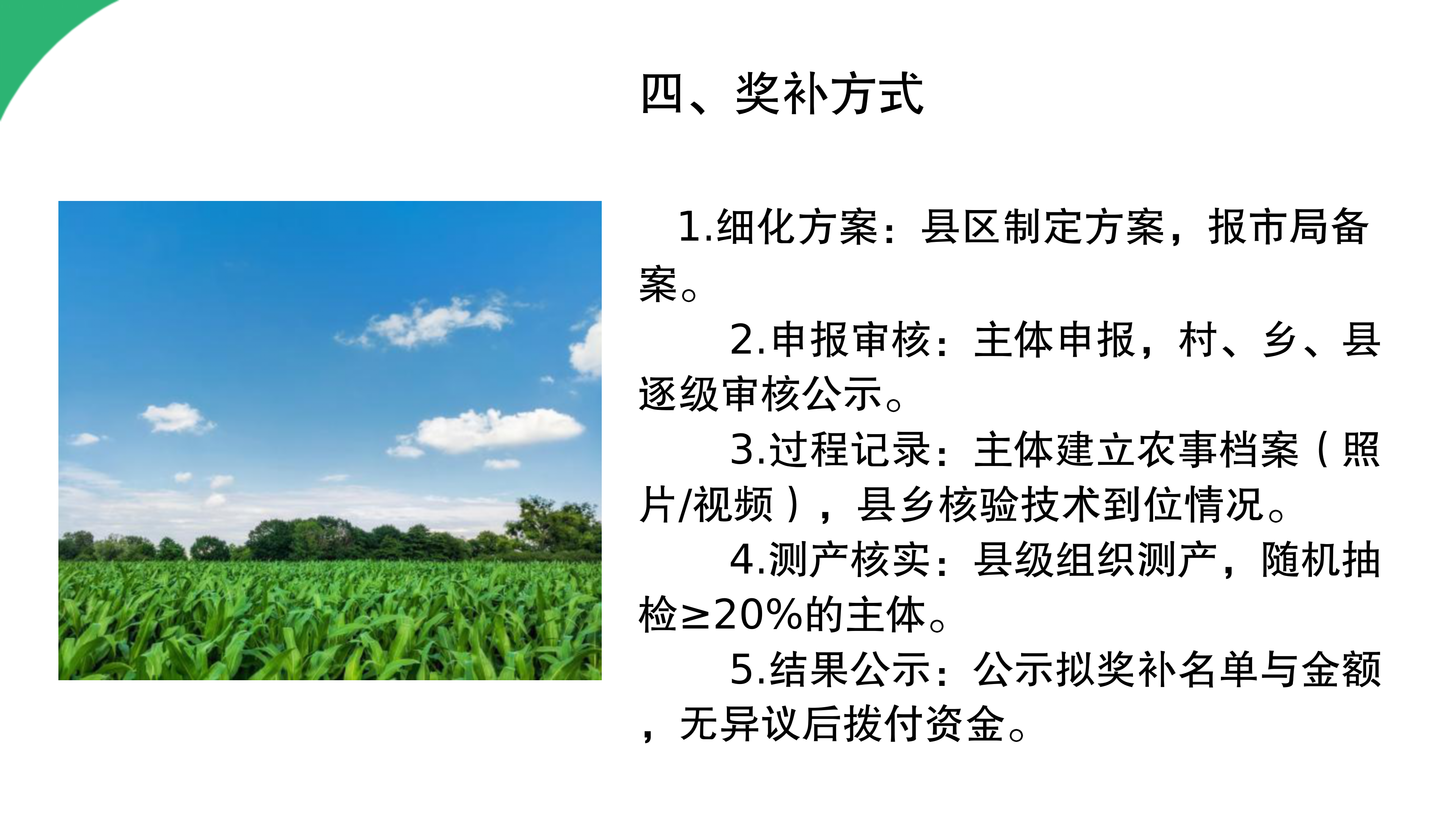 53图片解读--《关于做好2025年耕地轮作工作的通知》政策解读(1)_06.png