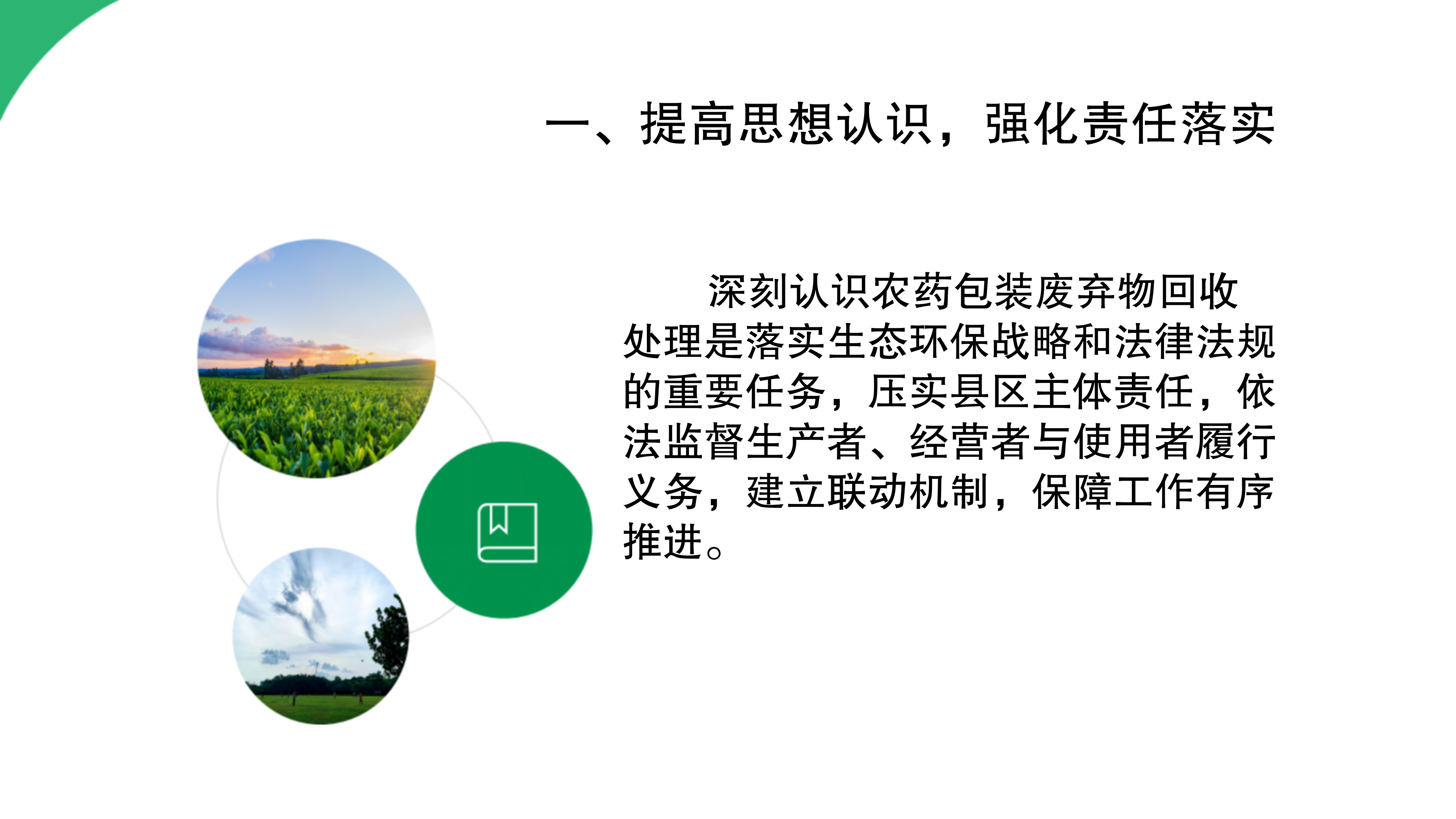 54图片解读--《阜新市农业农村局关于加强2025年农药包装废弃物回收处理工作的通知》政策解读(1)_03.png