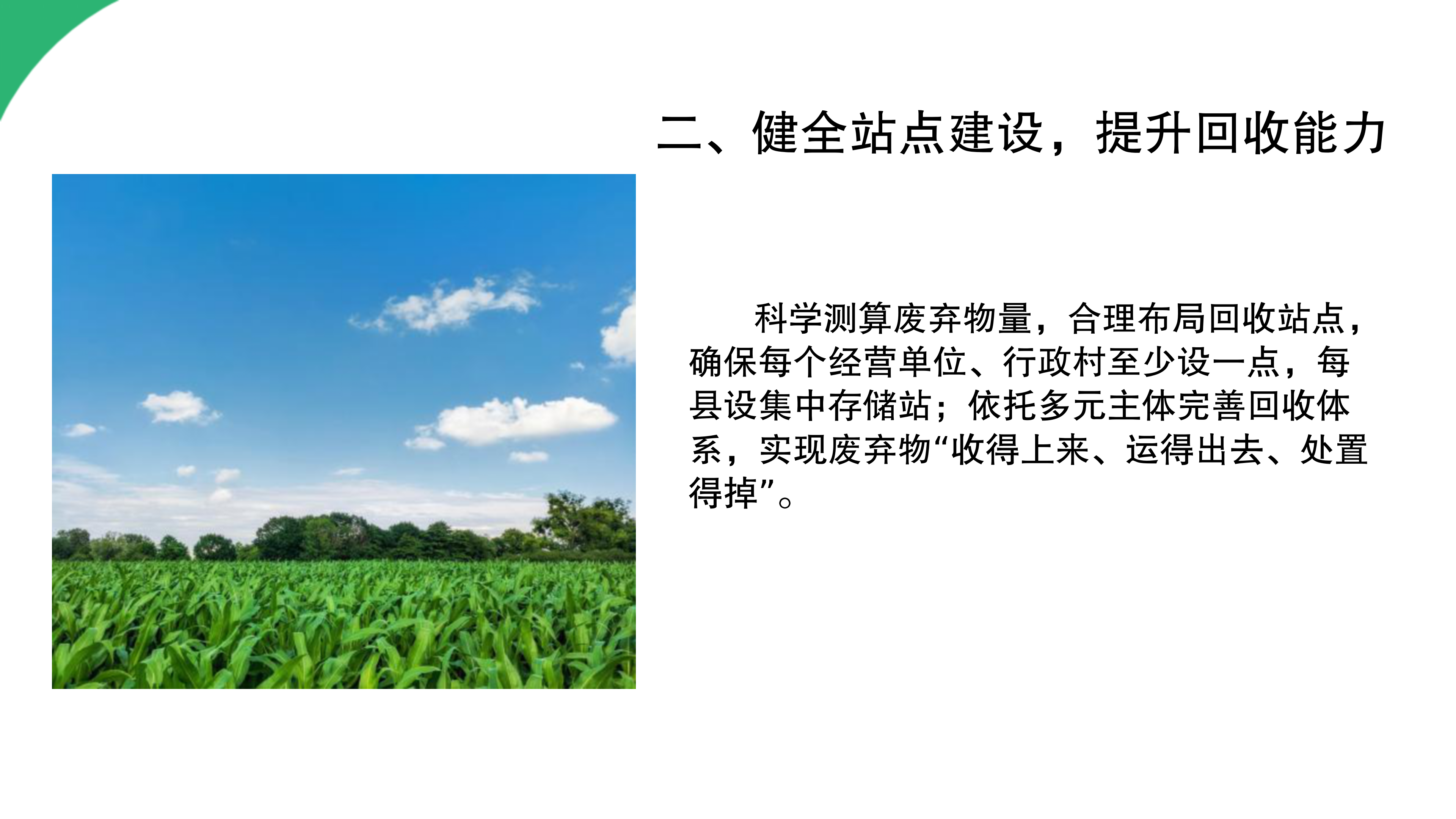 54图片解读--《阜新市农业农村局关于加强2025年农药包装废弃物回收处理工作的通知》政策解读(1)_04.png