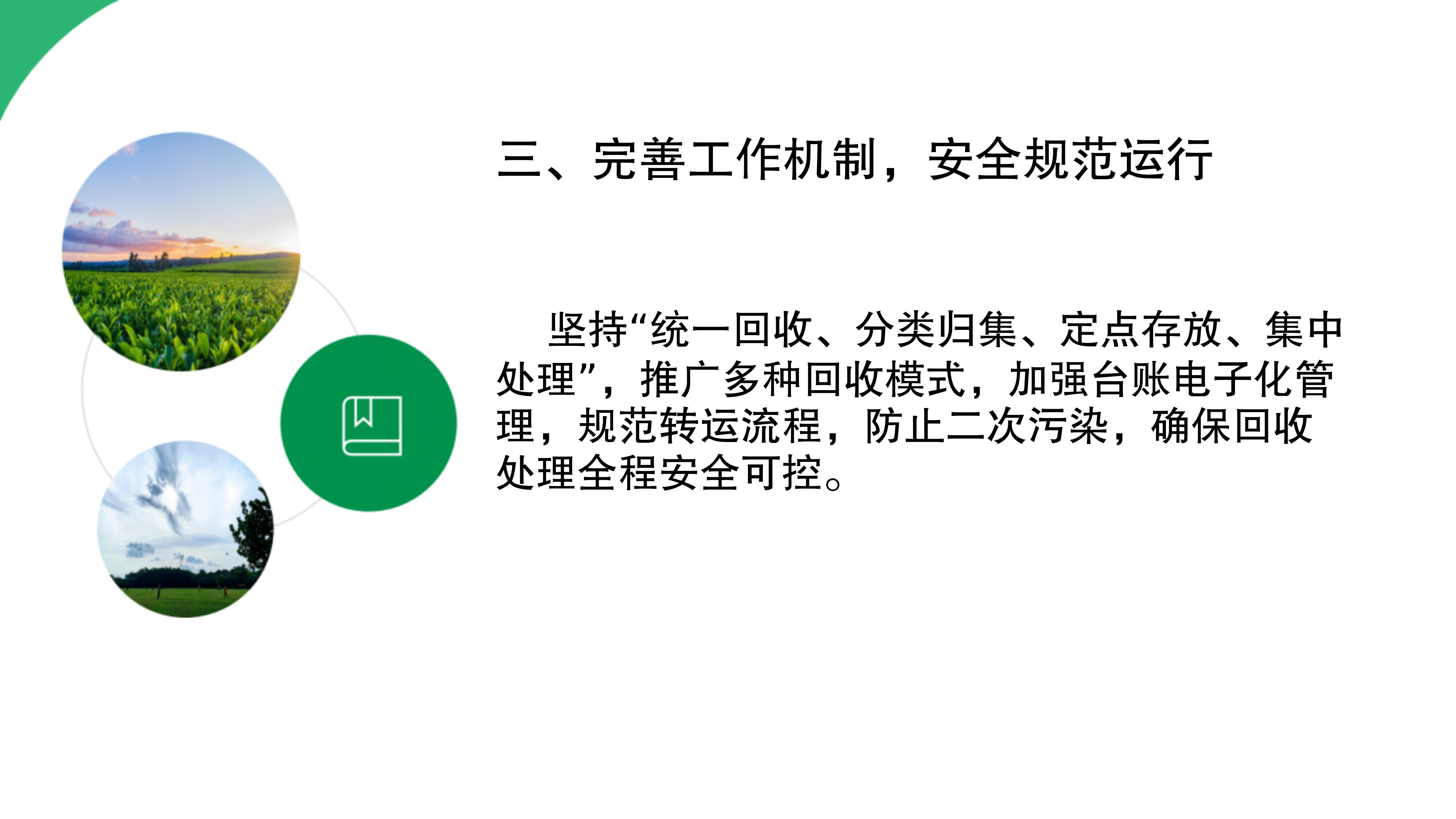 54图片解读--《阜新市农业农村局关于加强2025年农药包装废弃物回收处理工作的通知》政策解读(1)_05.png