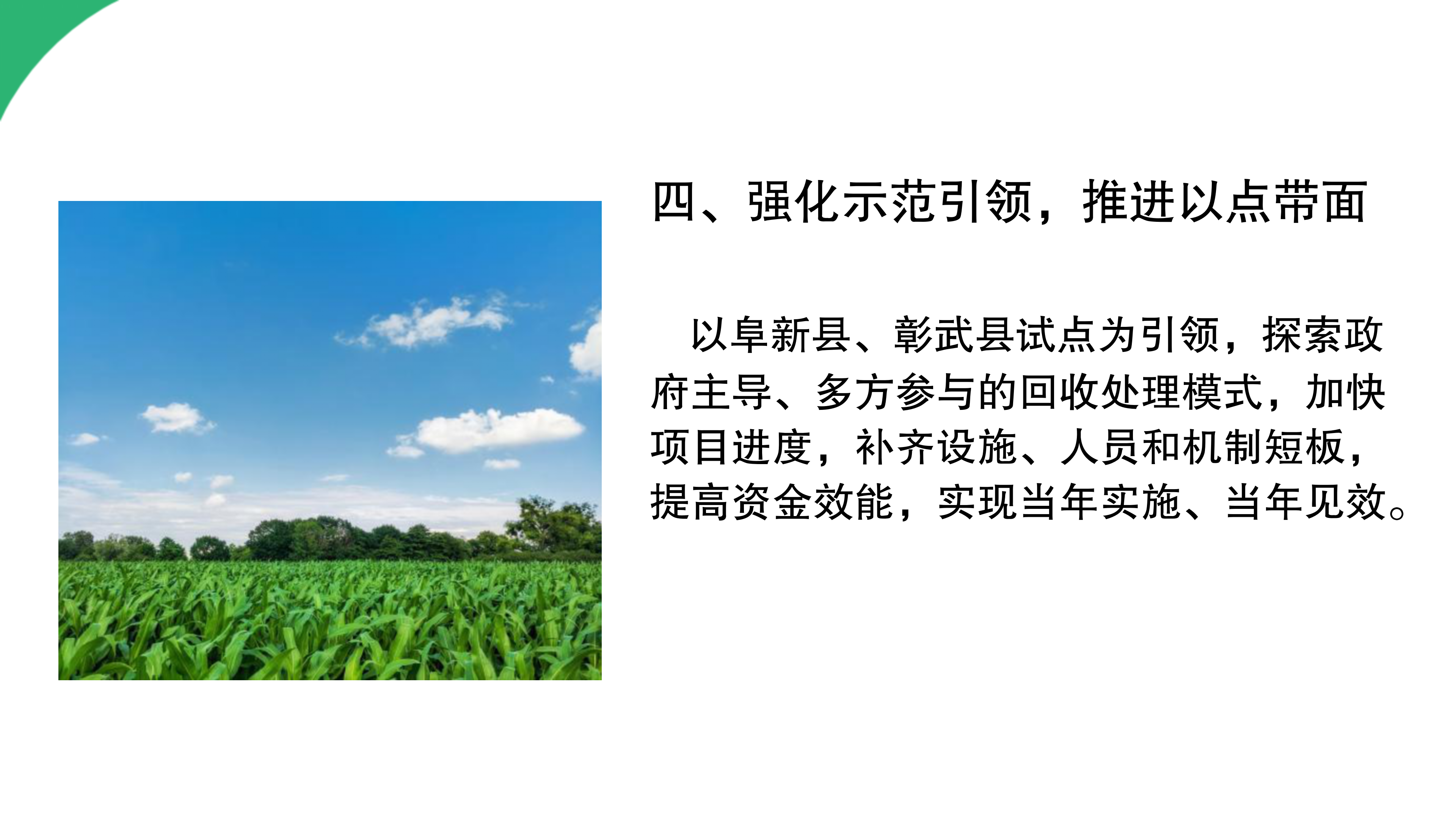 54图片解读--《阜新市农业农村局关于加强2025年农药包装废弃物回收处理工作的通知》政策解读(1)_06.png