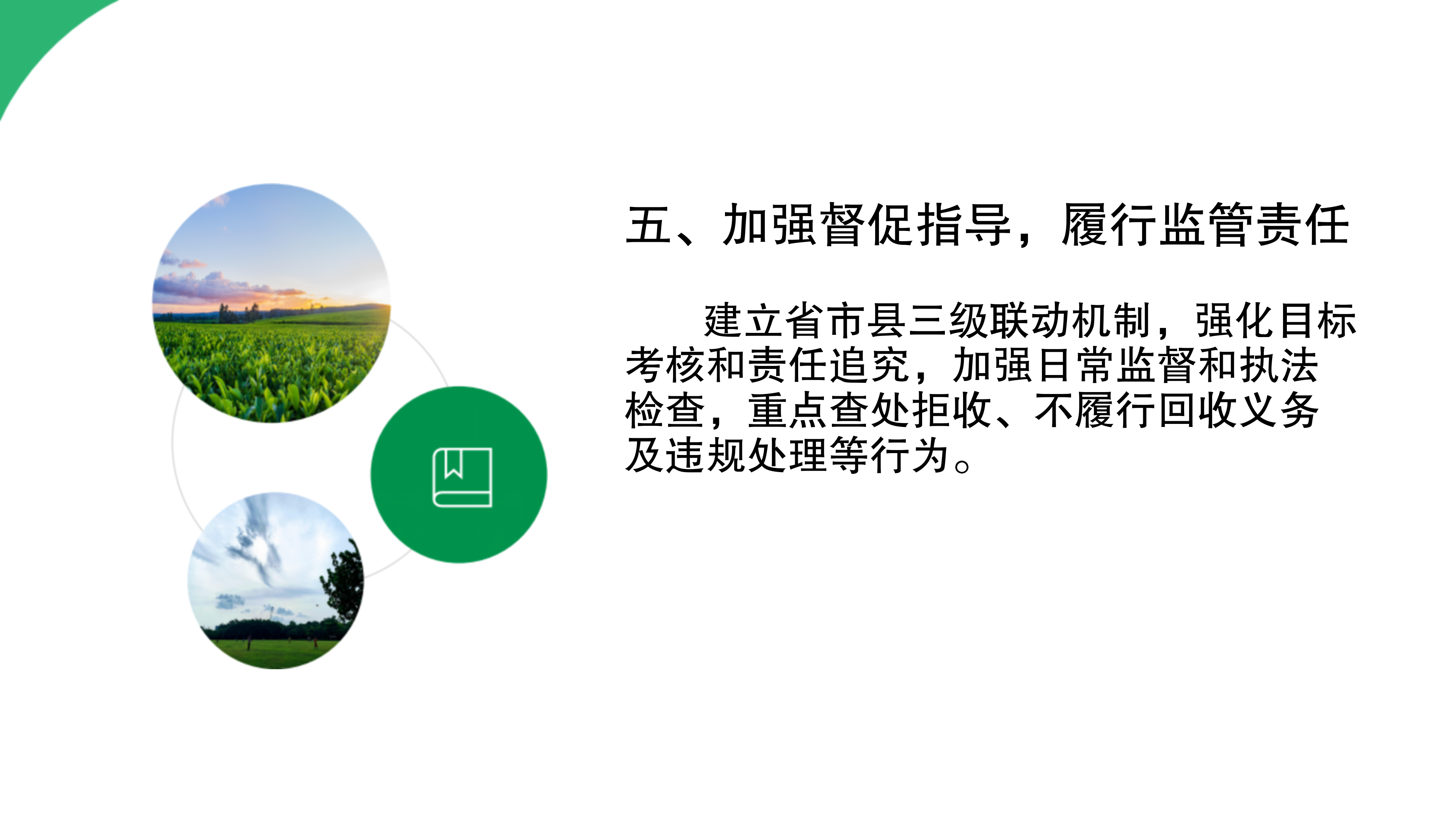 54图片解读--《阜新市农业农村局关于加强2025年农药包装废弃物回收处理工作的通知》政策解读(1)_07.png