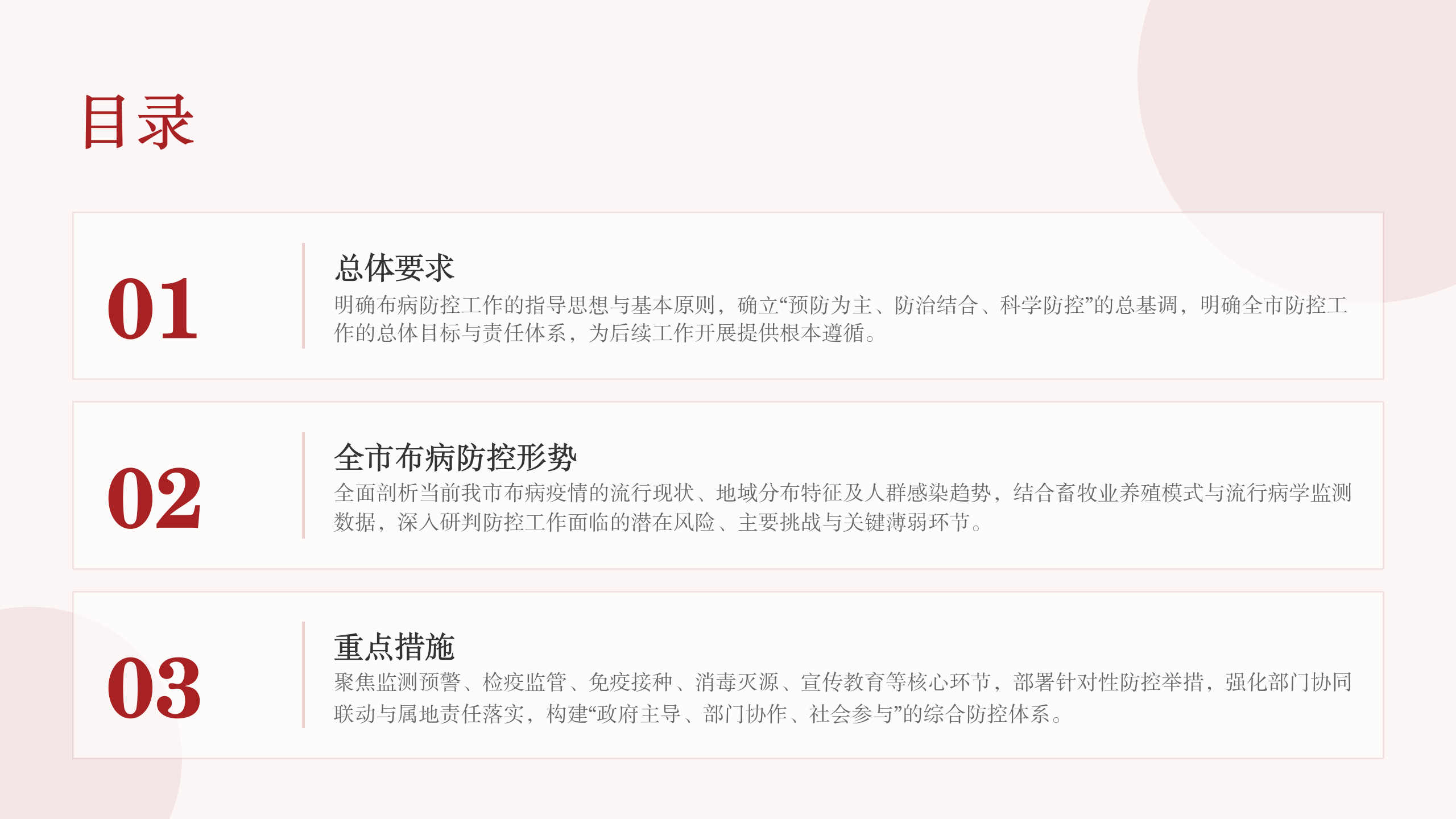 《阜新市畜间布鲁氏菌病防控专项行动实施方案》政策解读_02.png