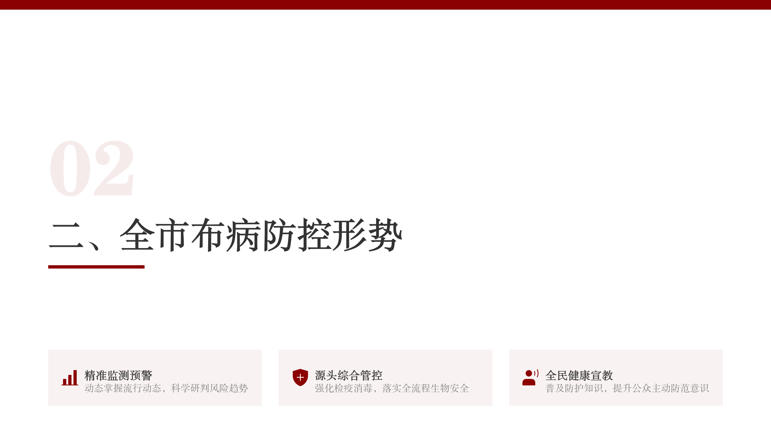 《阜新市畜间布鲁氏菌病防控专项行动实施方案》政策解读_05.png