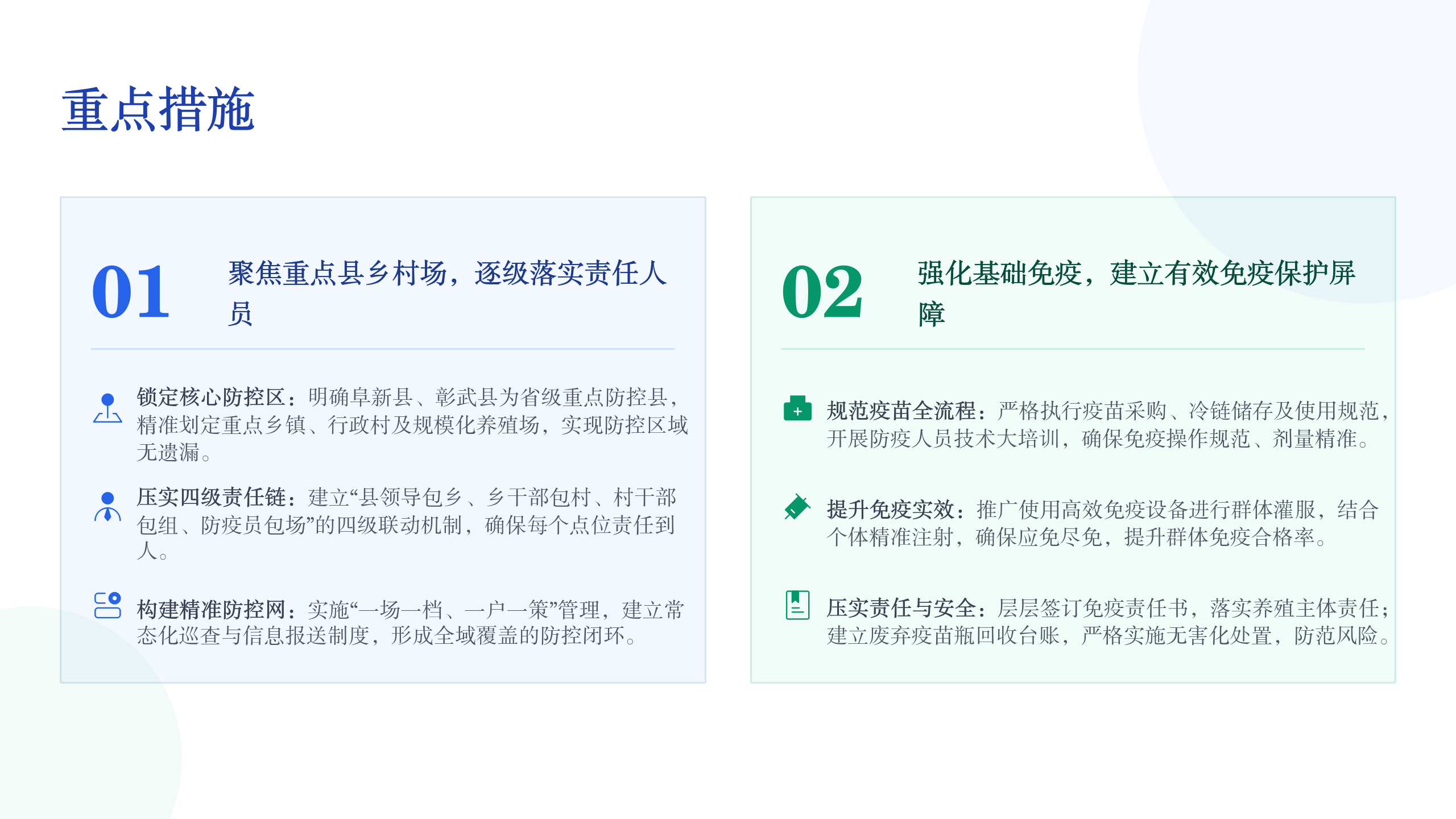 《阜新市畜间布鲁氏菌病防控专项行动实施方案》政策解读_08.png