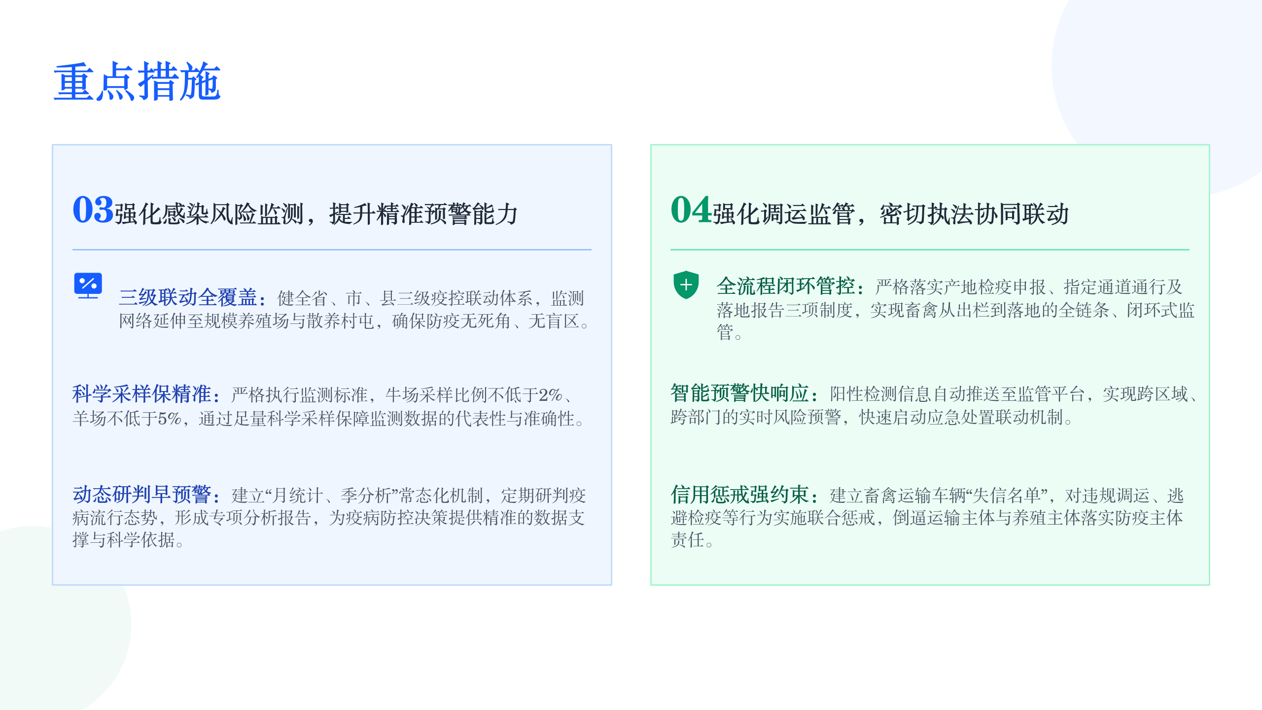 《阜新市畜间布鲁氏菌病防控专项行动实施方案》政策解读_09.png