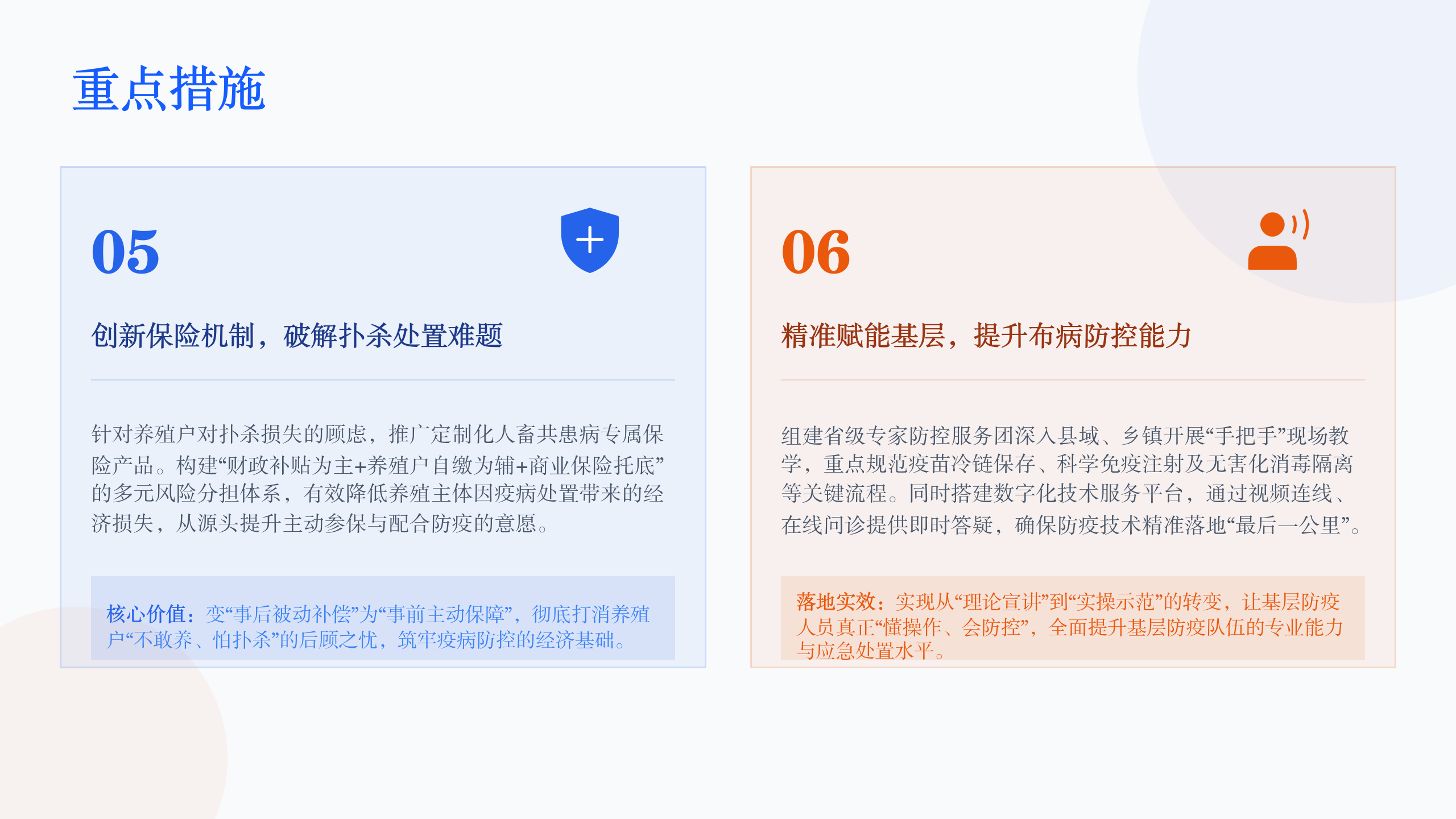 《阜新市畜间布鲁氏菌病防控专项行动实施方案》政策解读_10.png
