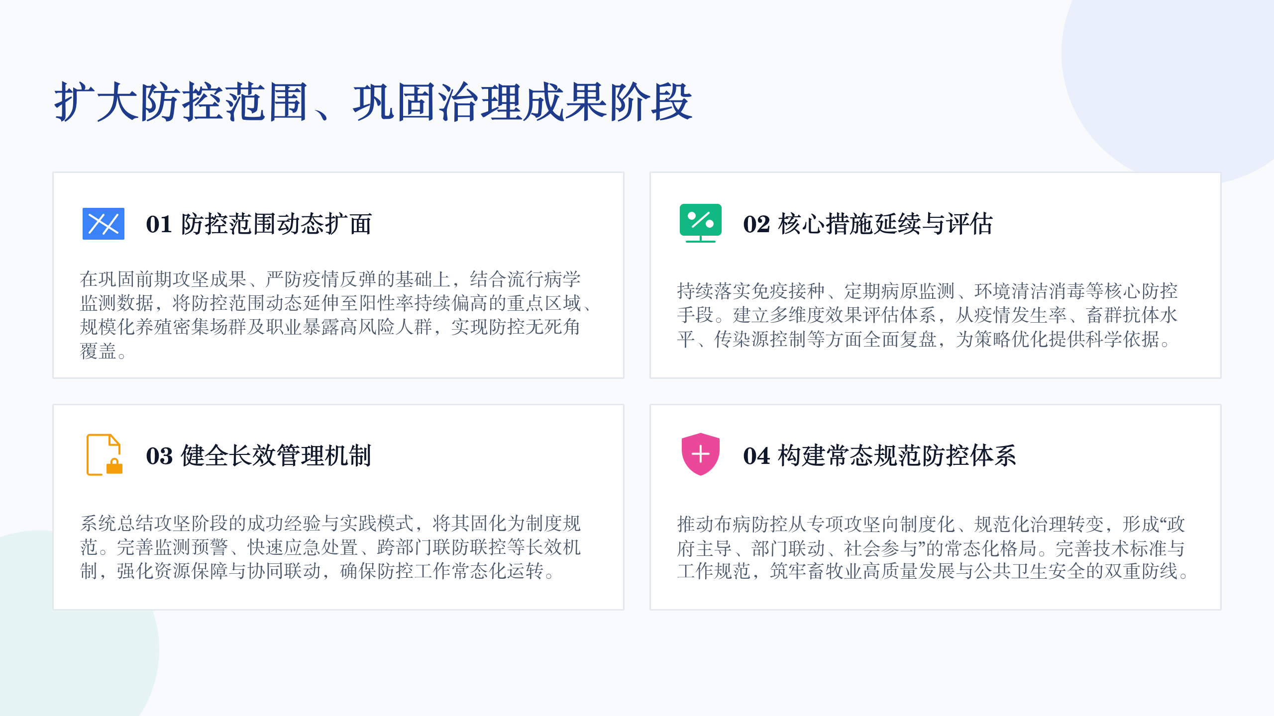 《阜新市畜间布鲁氏菌病防控专项行动实施方案》政策解读_12.png
